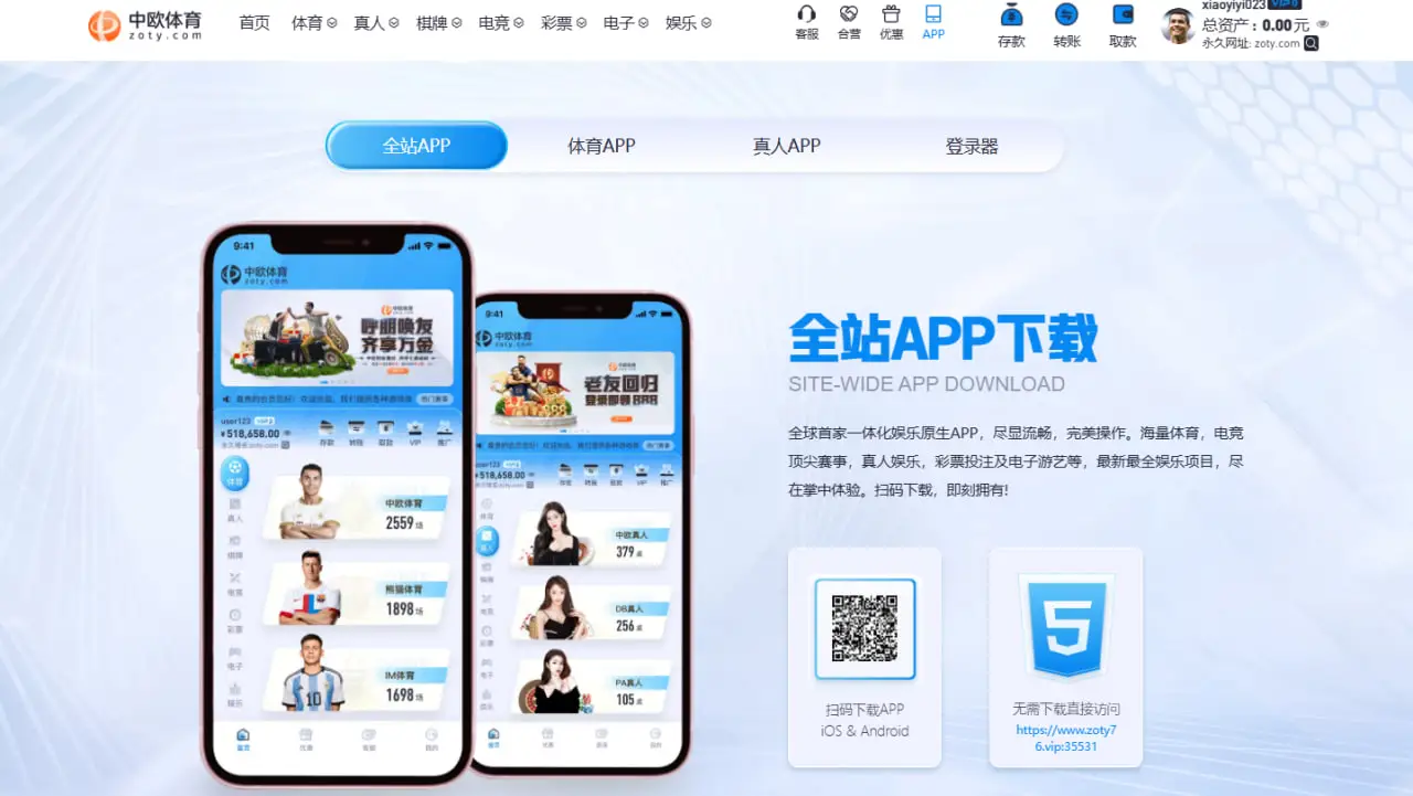 ZO SPORTS APP功能与优势