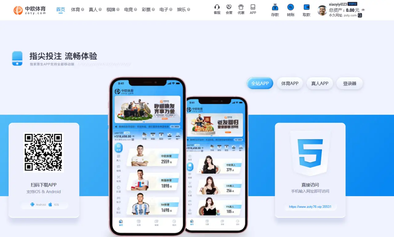 中欧体育APP兼容设备介绍