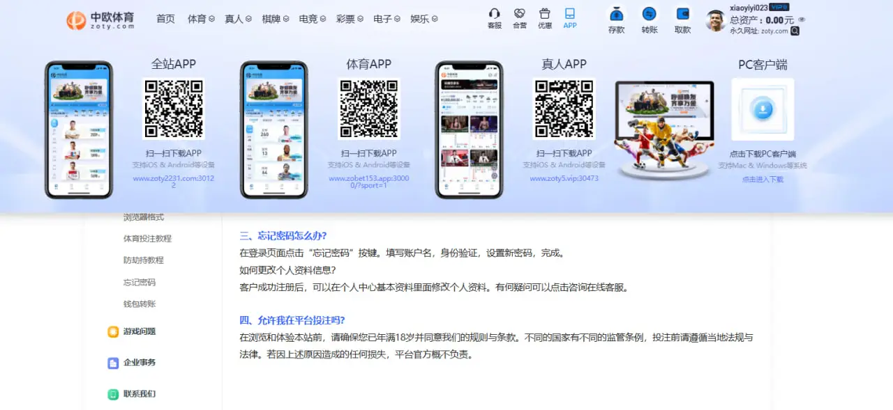 中欧体育下载APP常见问题解析