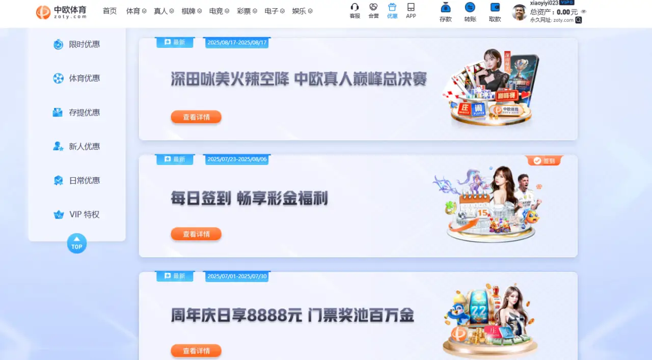 中欧体育优惠活动对比其他平台有何优势？