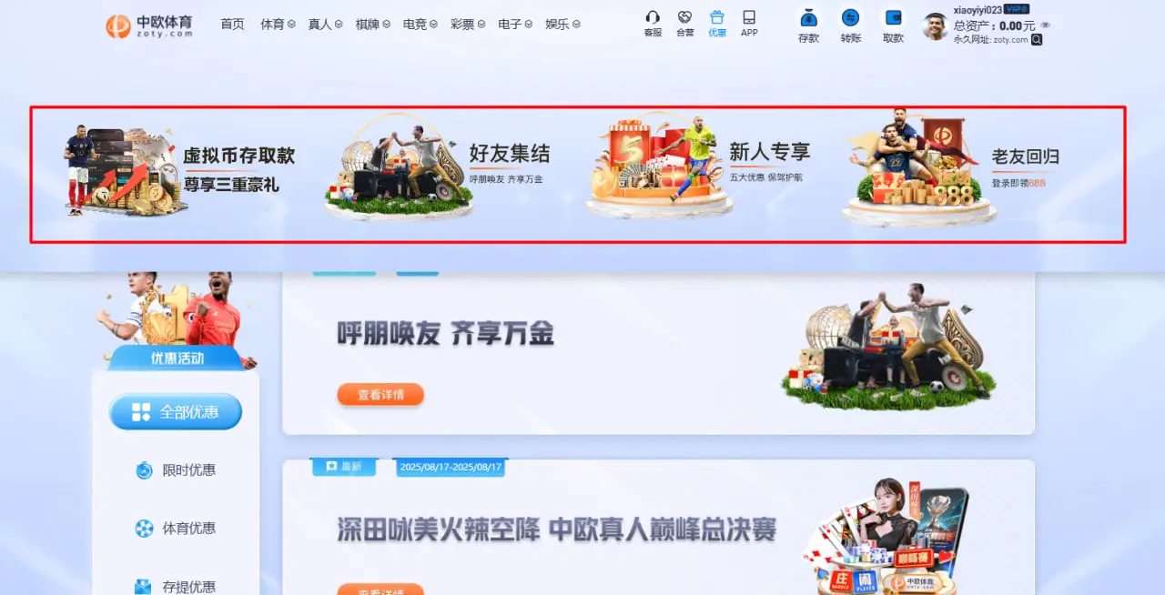 中欧体育优惠活动有哪些亮点？