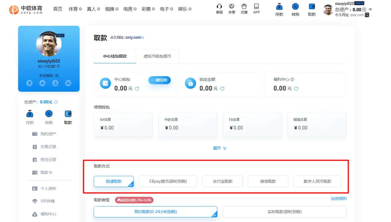 中欧体育提款支持哪些方式？