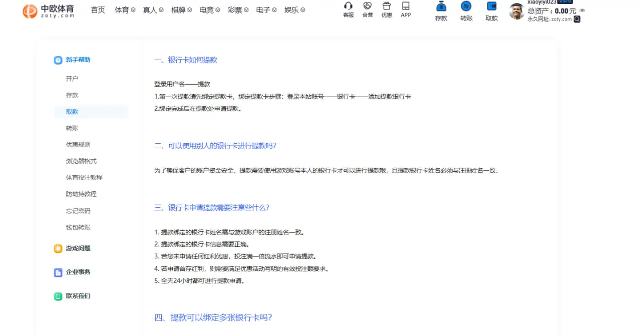 中欧体育提款政策对新老玩家是否一致？