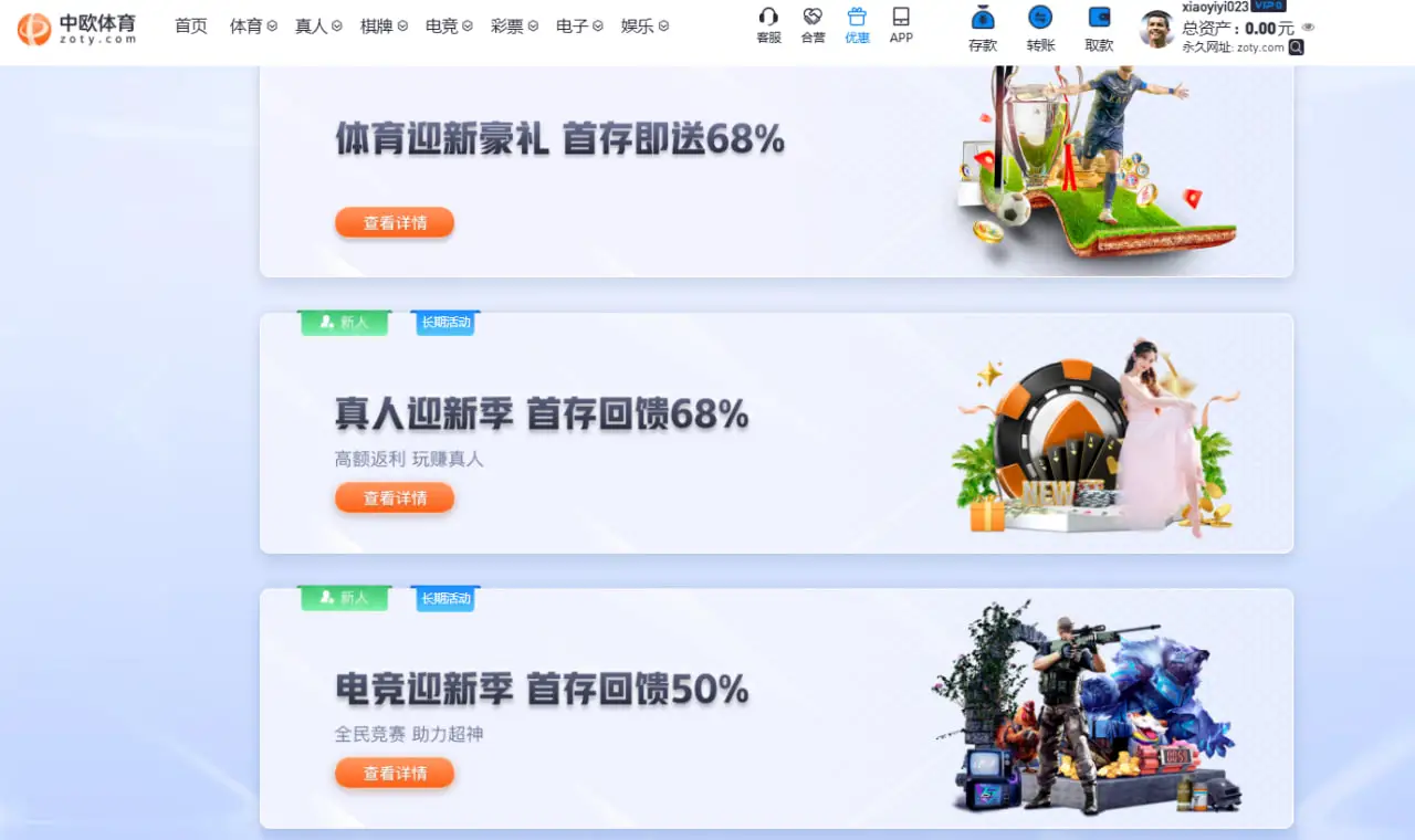 哪些游戏适用中欧体育优惠活动？